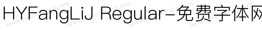 HYFangLiJ Regular字体转换
